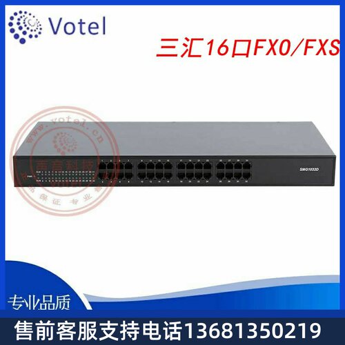 votelmix 三汇 SMG1000-D16O/S 口FXO/S 外线 SIP模拟中