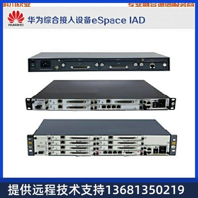 支持96路模拟用户华为eSpace IAD196综合接入设备 SIP/MGCP协议