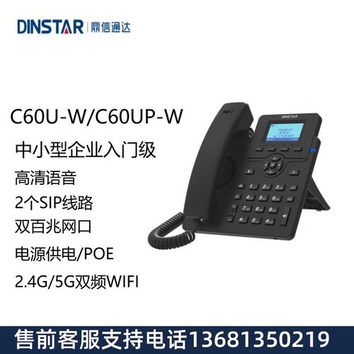DINSTAR鼎信通达C60U-W C60UP-W WIFI话机2.4G/5G无线SIP话机IP网