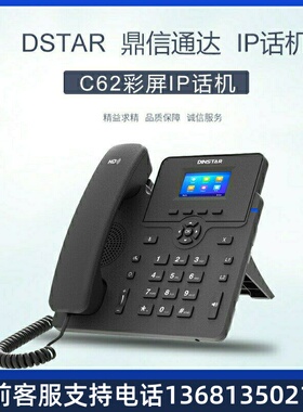 鼎信通达 C62 彩屏SIP话机  支持2条SIP网络话机