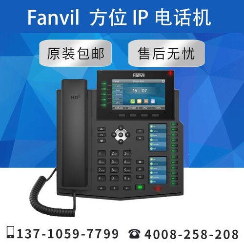【原装正品】Fanvil/方位 X6 VOIP IPphone  商务级SIP网络电话机