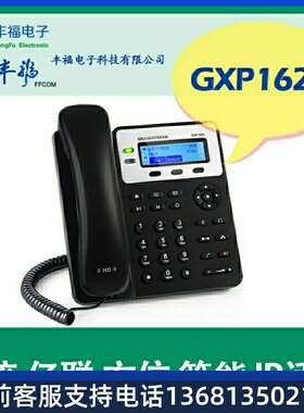 Grandsteam潮流GXP1620 IP电话机双网口