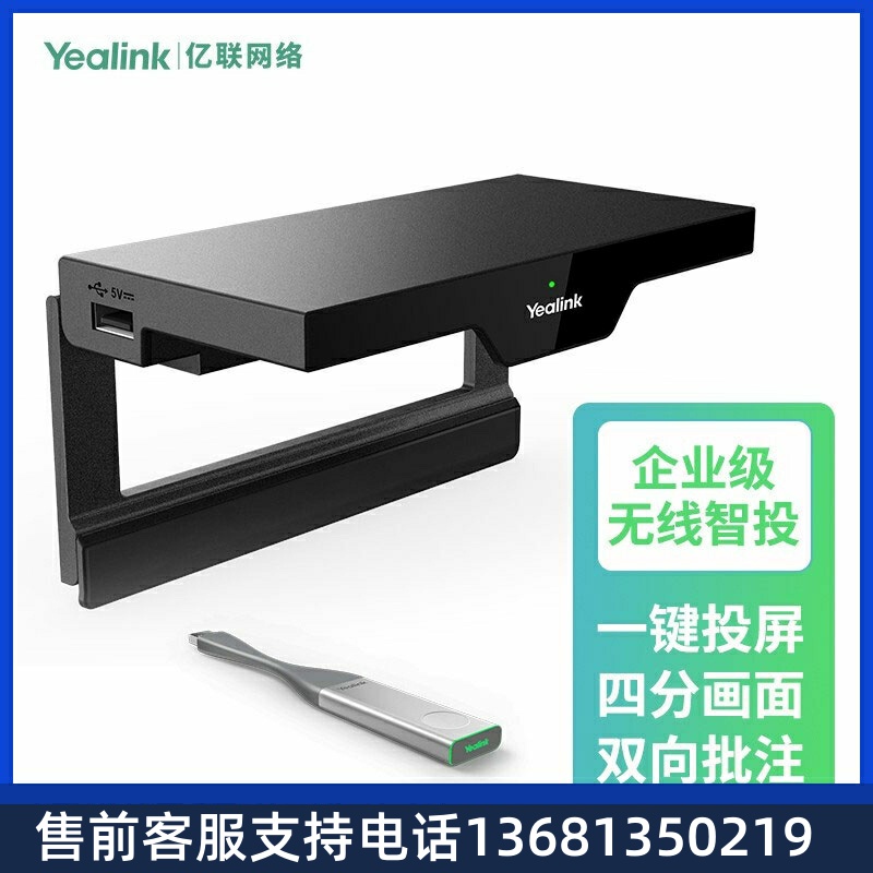 Yealink亿联 RoomCast无线投屏器HDMI传输器视频4K高清企业办公手