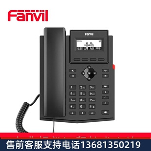VOIP话机 Fanvil 方位网络电话机 SIP电话机 商务办公 IP话机座机