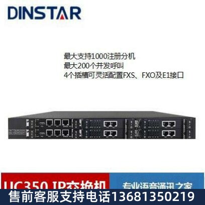 DINSTAR鼎信通达UC350 IP电话交换机 大中型IPPBX 广州