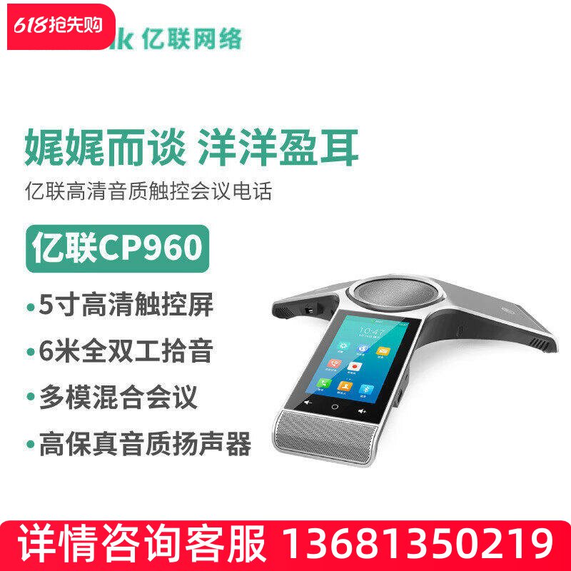 亿联网络(Yealink)CP960八爪鱼音视频会议彩色触屏电话系统(适