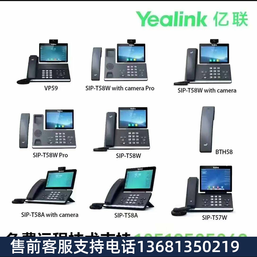IP电话机亿联T5系列高端可视化商务话机 VP59 SIP-T58W