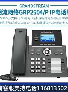 GRP2604 Grandstream 潮流网络 千兆6个SIP账号 VO IP电