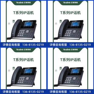 IP电话机SIP T58W桌面办公电话 T31 T46U IP网 T33G Yealink亿联