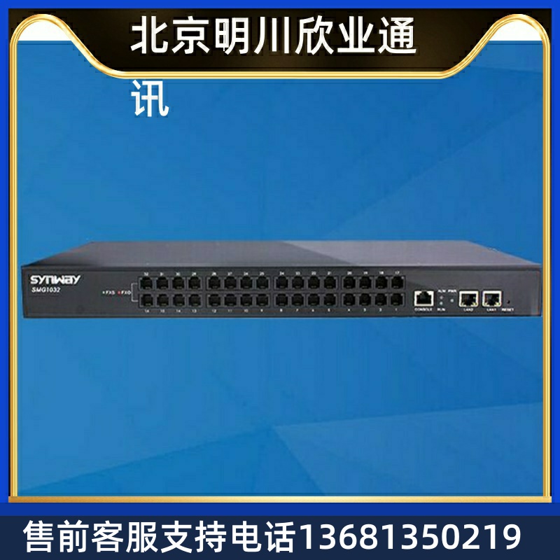 高价回收高价回收厂家直销 杭州三汇模拟语音网关SMG1008-8FXO网