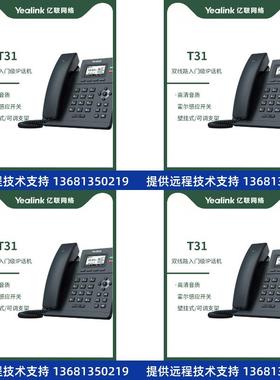 亿联SIP-T30/T30P /T31/T31P/T31G/T33P/T33G IP电话机 广州