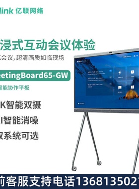 亿联网络（Yealink）MeetingBoard 65-GW英寸 Teams认证 4K智能协