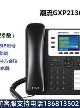 全新原装  GRANDSTEAM 潮流网络 GXP2130 IP 电话机 座机