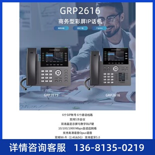 GRP2616彩屏无线WIFI千兆6SIP帐号IP电话机 Grandstream潮流网络
