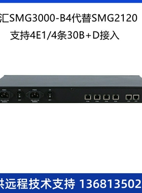 三汇数字中继语音网关SMG3000-B4代替SMG2120 支持4E1/4