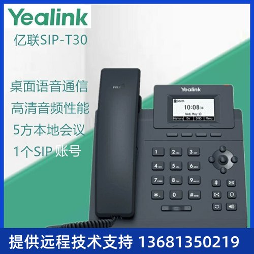 方位亿联SIP-T30/T31/T31G/T31P/T33G/商务办公IP电话机Yealink