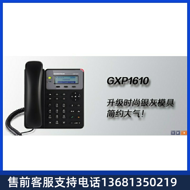 潮流GXP1610IP话机，Grandstream潮流IP话机，性价比极高