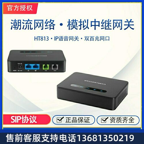 潮流网络现货混合语音网关HT813普通电话接入IP网络适配