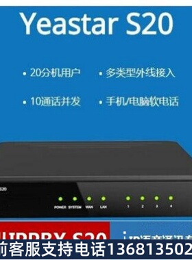 星纵朗视Yeastar IP电话交换机 S20/S50/S100/S300 P550 IPPBX