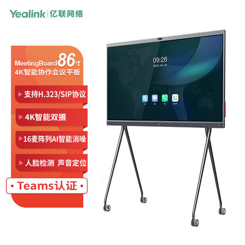 Yealink亿联 MeetingBoard 86英寸 Teams Rooms认证 4K智能协作会
