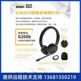 有线双模 蓝牙 适配电脑手机平板 AI拾音灭噪蓝牙耳麦 黄鹂G200B