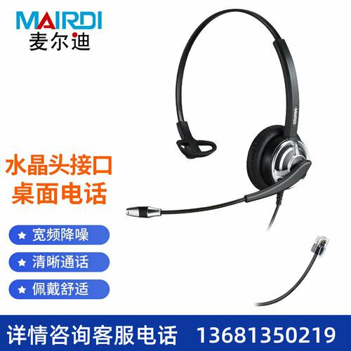 麦尔迪(MAIRDI)MRD308T头戴式呼叫中心话务耳机/kf办公降噪电话机