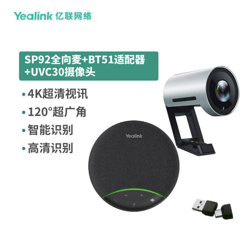 亿联网络(Yealink)视频会议解决方案 SP92全向麦(CP700升级型号