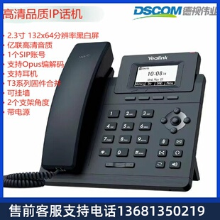T33G T31 T30 T53W网络ip电话 T43U T46U T42U 亿联IP电话机SIP
