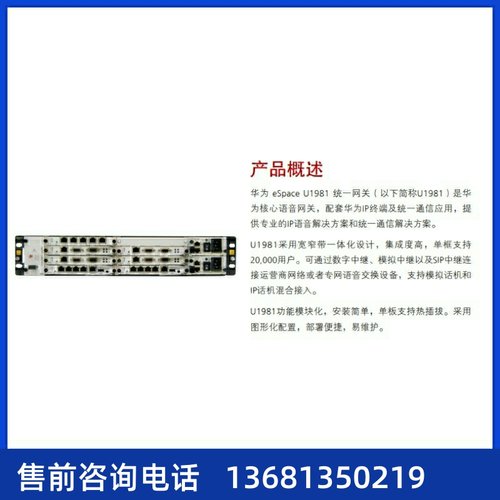 eSpace U1981 交流主机(含1 SCU,1 MTU)华为程控交换机IP电话