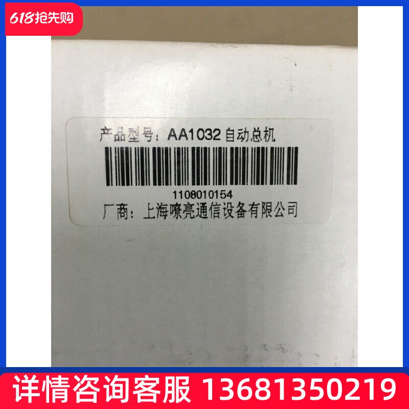 自动总机 电脑话务员 嘹亮 AA1032 自动总机