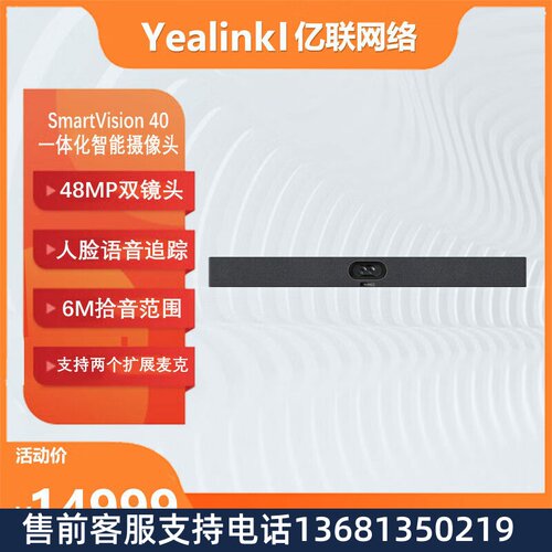 Yealink亿联 SmartVision 40 双摄像头4800万像素AI智能中型会议