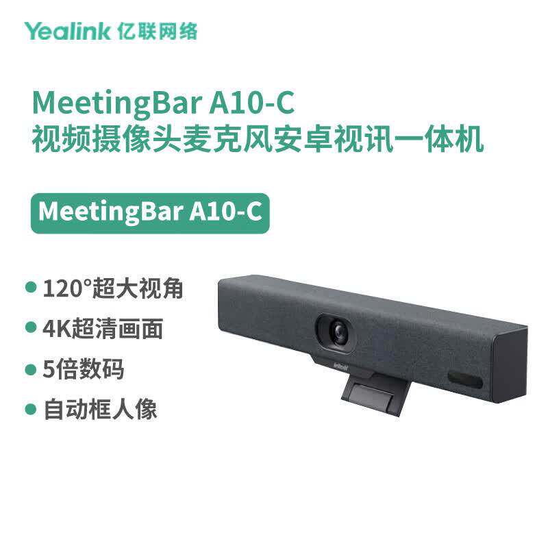 亿联网络(Yealink)MeetingBar A10-C 视频摄像头麦克风安卓视讯