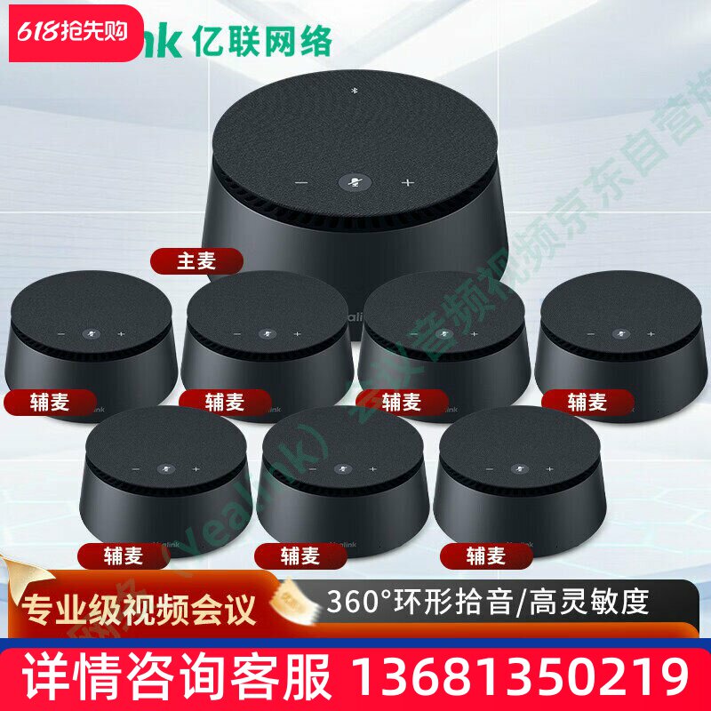 亿联网络（Yealink）会议音频视频全向麦克风 无线蓝牙 8颗麦克风