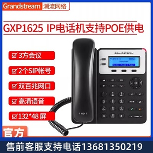 Grandstream潮流網(wǎng)絡(luò)GXP1620百兆雙網(wǎng)口背光屏企業(yè)IP電話機(jī)