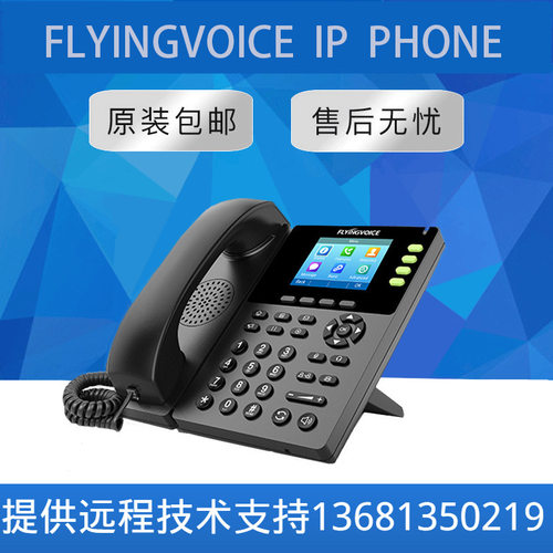 【原装正品】FLYINGVOICE 高端千兆商务办公酒店网络电话机FIP13G