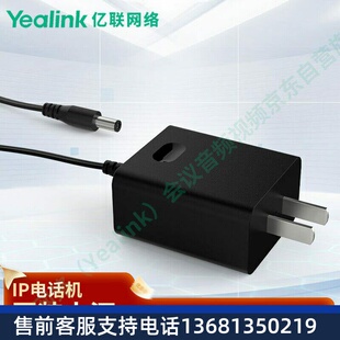 亿联网络(Yealink)会议办公IP电话机原装电源 IP话机电源 5V 0.