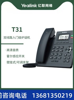 亿联SIP话机T19PE2 /T21E2/T23G/T40P/T41S/T42S/T46/EXP50办公