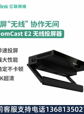 亿联（Yealink）RoomCast E2 无线传屏器 多方投屏投影协作 4K多