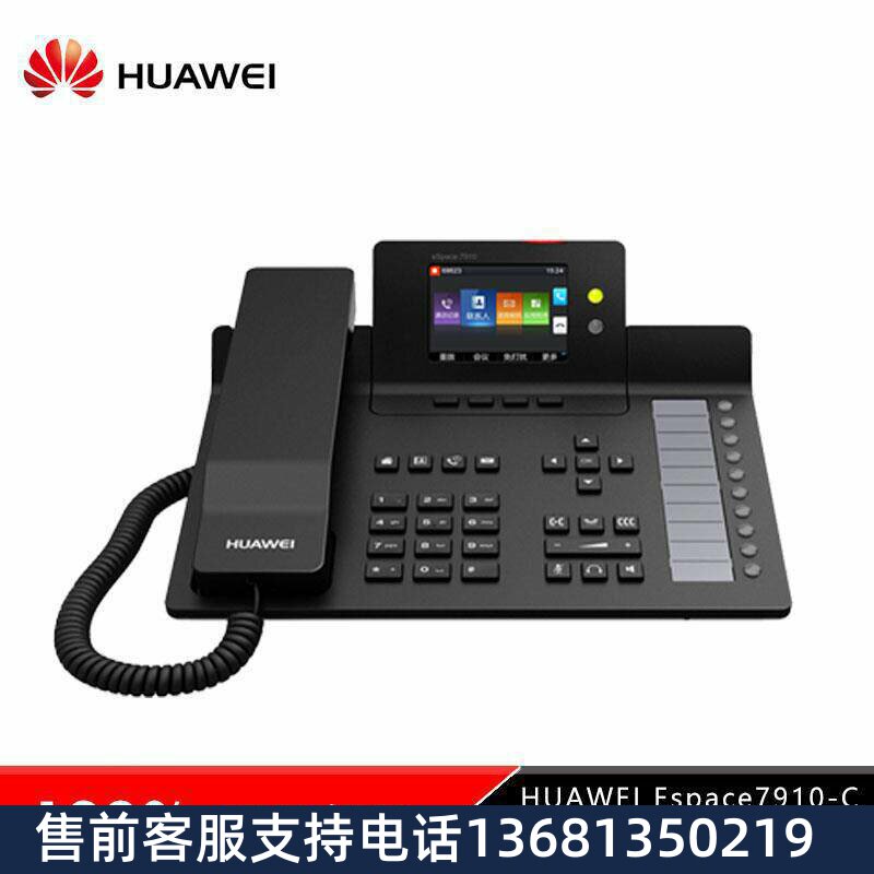 【全新正品保障】华为eSpace7910 IP电话 原厂质保 提供技术支持