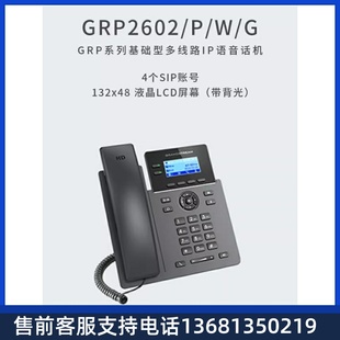 Grandstream潮流网络GRP2602G双千兆POE背光屏IP电话机