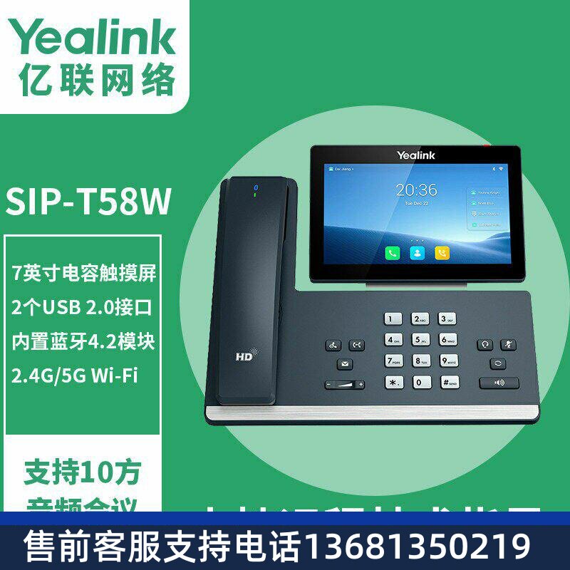 亿联 IP电话机 T58W 网络电话机  无线手柄双网口 桌面办公电话
