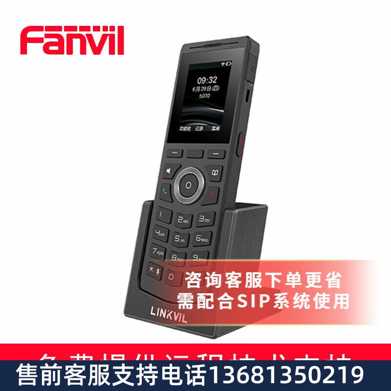 Fanvil/方位便携式Wi-Fi话机 无线座机 SIP话机 手持无线电话 手