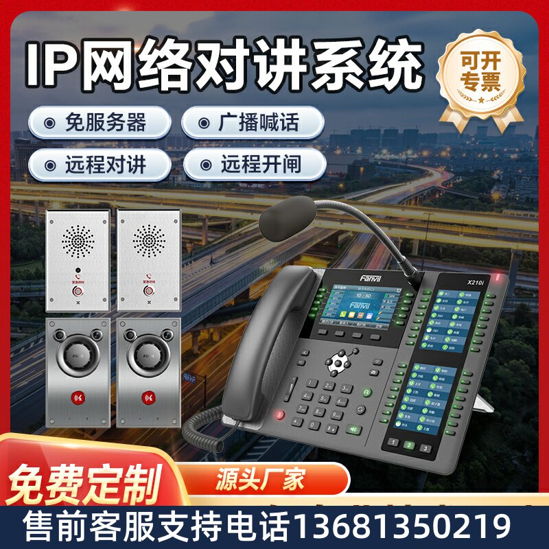 方位IP网络对讲电话机语音对讲停车场银行无线呼叫器远程视频应急