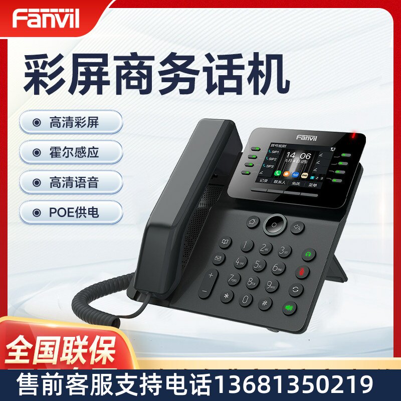 Fanvi方位IP网络电话V61G彩屏商务话机2.4英寸局域网sip话机内网