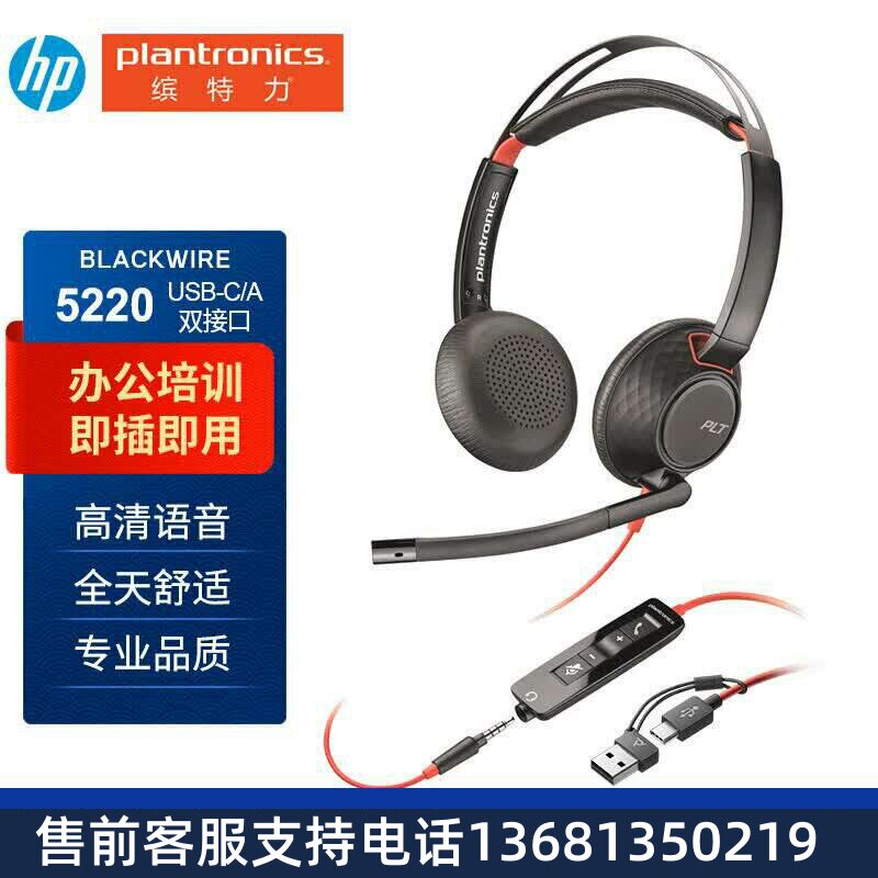 缤特力(PLANTRONICS)Poly C5220 USB-C头戴式耳机耳麦带麦克风