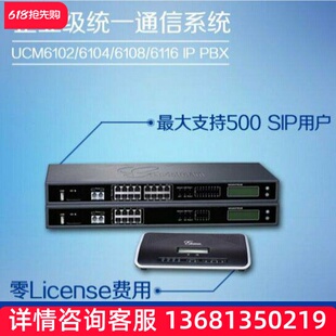 Grandstream潮流IPPBX UCM6302A/6304/6308/P800/2000语音IP系统