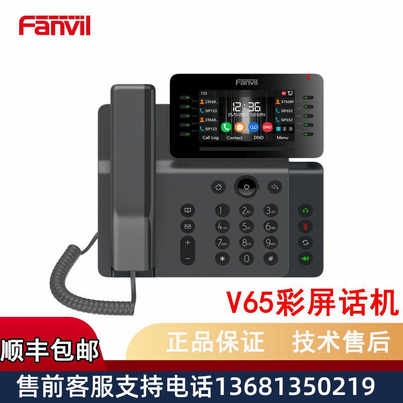 Fanvil方位V65 4.3英寸彩屏企业内部通话SIP电话机千兆POE供电