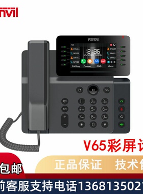 Fanvil方位V65 4.3英寸彩屏企业内部通话SIP电话机千兆POE供电