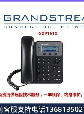 Grandstream潮流IP话机GXP1610 SIP话机 网络电话话