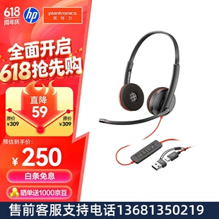 缤特力惠普Blackwire C3220 头戴式双耳话务耳机USB-A接口 直连电